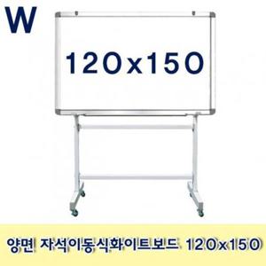 양면 자석이동식화이트보드 120x150