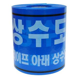 안전띠 상수도테이프 파랑 공사현장 200mm x250m