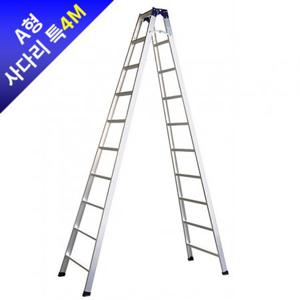 A형사다리 4M (사다리 알루미늄사다리)