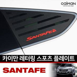 싼타페 DM 더프라임 레터링 C필러 플레이트 좌우 1set