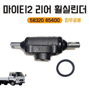 모비스 순정 마이티2 휠실린더 58320 45400 E마이티 리어휠실린더 저상 좌우공용 1개