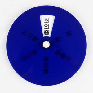 회전형 상태 안내 표지판 벽안내판 아크릴표찰