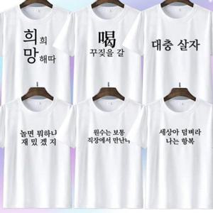 국산 재밌는 반티 단체티 반팔 병맛 문구 티셔츠 6종