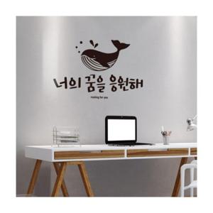 루미나D 대형 꿈을응원해 캘리그라피 레터링스티커