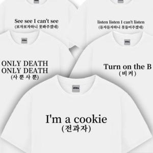 웃긴옷 5종 병맛옷 우정티셔츠 우정템 재밌는옷 웃긴티셔츠 쓸없선 웃긴선물