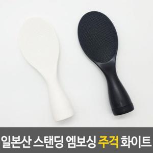 스탠딩 더블엠보싱 일본산 주걱 화이트
