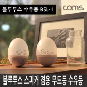 수유용 아기 수유등 블루투스 아기 취침등 무드등 무선 스피커
