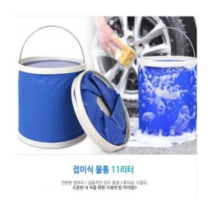 루미나D 캠핑 물통 접이식 11l 세차버킷 낚시물통 버켓 해루질통 파란색