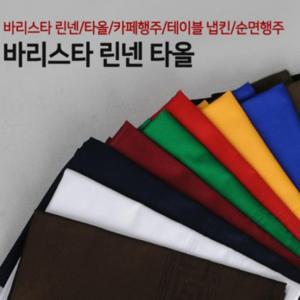 바리스타 린넨 타올 10장 세트 카페 행주 테이블 냅킨 주방