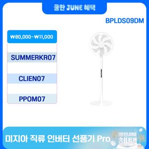 미지아 스마트 슬림 스탠딩 팬 프로 8가지 자연풍 모드, 100단계 풍속, 저소음, 심플한 디자인, BPLDS09DM