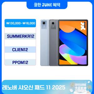 레노버 샤오신 패드 11 2025 TB335FC 태블릿, 11인치, 2.5K 디스플레이, 디멘시티 6300, 중국 버전, 안드로이드 태블릿