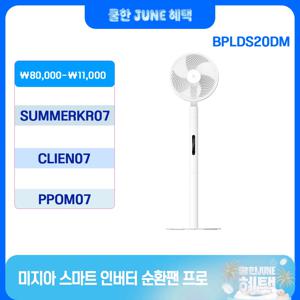 미지아 스마트 인버터 순환팬 프로 BPLDS20DM 스탠딩 팬, USB-C 전원, 3D 진동, 앱 제어