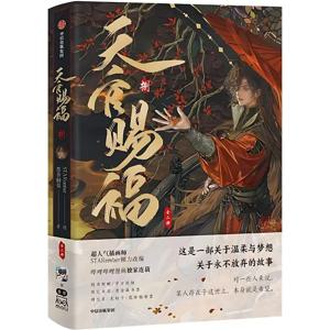 2권 세트 천관성인의 축복 만화책 8권 (천관성인의 축복) 만화책 시에 리안 화청 TGCF MXTX 중국 BL 만화