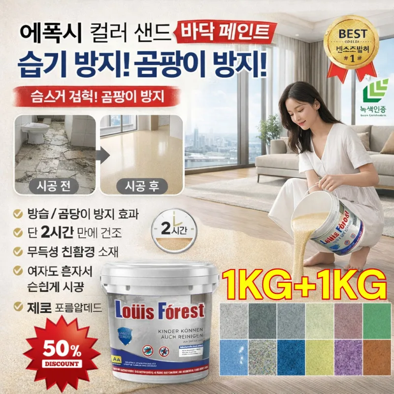 1+1【크리스털 대리석 질감】에폭시 컬러 샌드 바닥 페인트 안전하고 독성 없는 바닥 코팅 친환경 침투성 방수 페인트 단 2시간 만에 완전 건조！12colors