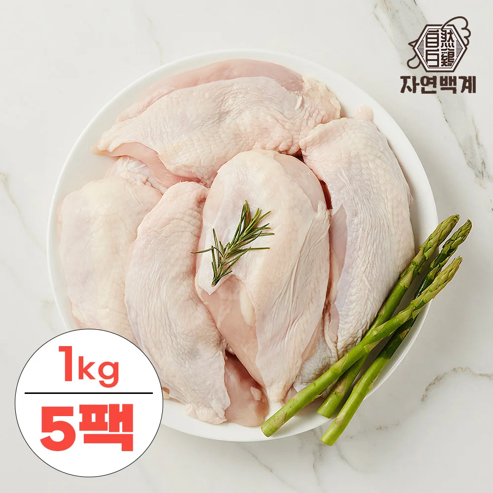 [대용량5kg] 자연백계 국내산 냉장 닭가슴살 5kg/10kg 초특가전