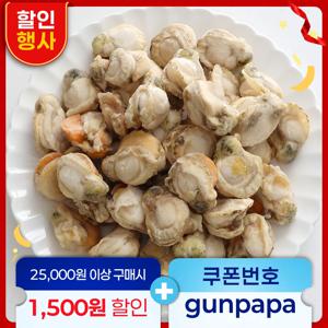손질 자숙가리비살 가리비 500g 순살 가리비 냉동 볶음용 업소용