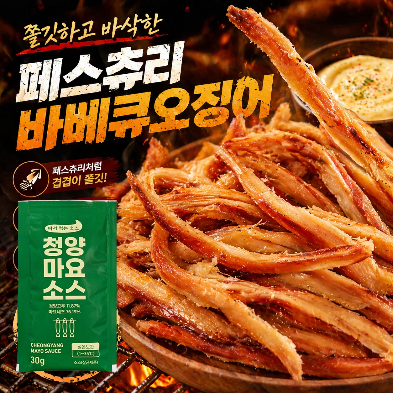 바다푸드 페스츄리 바베큐오징어 두께감 있어 쫄깃하고 고소한 술안주