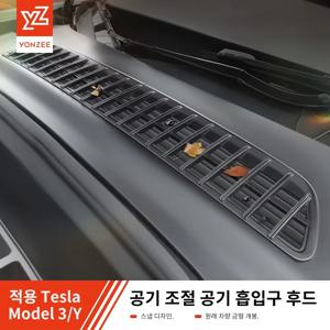 YZ 테슬라 모델 Y/YL 2025-2026 주니퍼 방충 전면 공조 방충망용 공기 흡입구 보호 커버