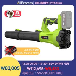 FYFS 650CFM 강력한 바람 브러시리스 무선 송풍기 18V 핸드헬드 에어 블로워 마키타 18V 배터리용 배터리 미포함 정원 도구 KC 인증