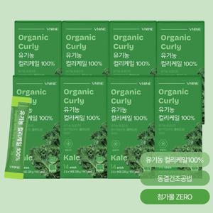 [8박스] 브이나인 유기농 컬리케일 스틱 100% 동결건조 케일분말 케일가루