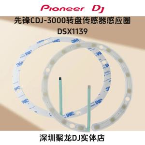 파이오니어 CDJ3000 CDJ-3000 Cdj2000nxs2 Cdj-2000nxs2 Cdjxz Cdj-xz 드라이버 턴테이블 센서 DSX1078 DSX1139