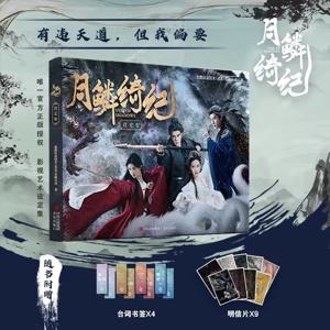 그림자들의 베일 (Yue Lin Qi Ji) TV 시리즈 아트북 주경이 & 제조젠 주연 중국 신샤 드라마 컬렉션 북