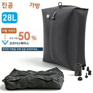 여행용 28L 진공 보관 가방, 여행 가방용 공간 절약 압축 가방, 의류 및 이불용 여행 필수품 포장 가방