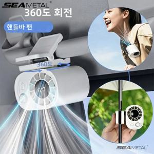 SEAMETAL 클립온 자동차 팬 360 °   회전식 100단 속도 조절 다중 장면 적용 가능 휴대용 선풍기 긴 수명 경량 USB 충전식