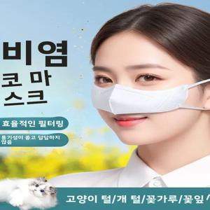 고양이 털 알레르기, 꽃가루, 버드나무 털, 연기로부터 보호하는 일회용 방진 코 마스크, 통기성