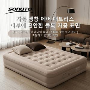 Sonuto 일체형 전동펌프 에어매트, 자동 충전 원터치 에어베드, 휴대용 접이식 대형 침대 매트리스 차박 캠핑 손님용
