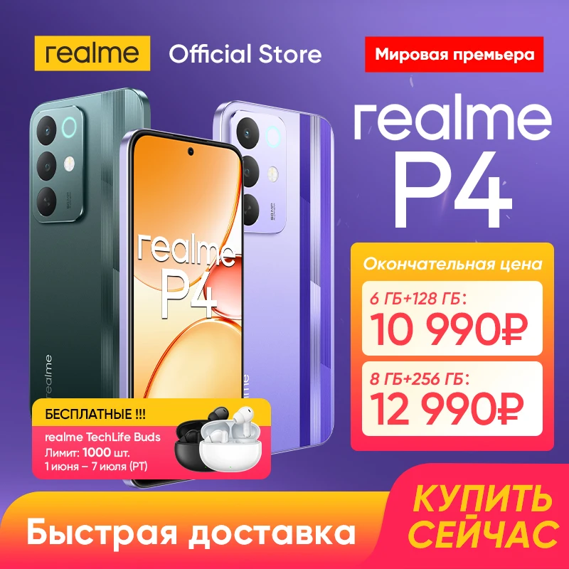 [월드 프리미어] realme P4 4G 스마트폰 7000mAh 배터리 45W 충전 6.8인치 120Hz AMOLED 디스플레이 50MP 카메라 NFC 400% 울트라 볼륨