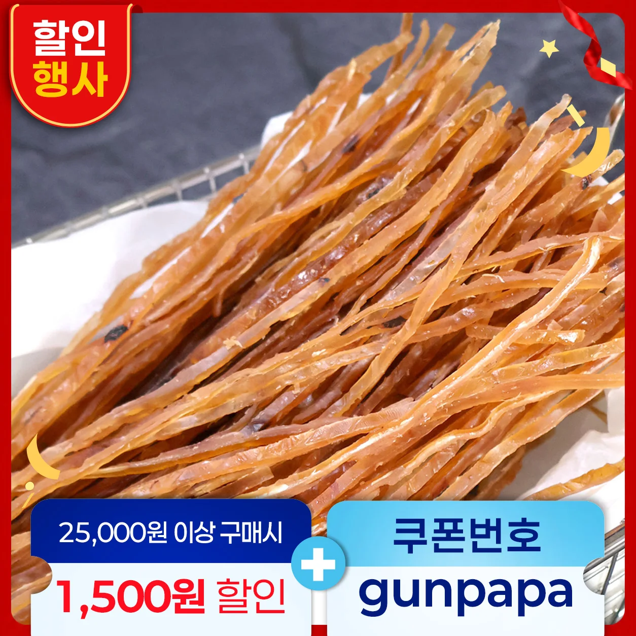 [벌크나라 1KG] 건어물도매 업소용 오징어소면 이카소면 오징어채 오징어간식