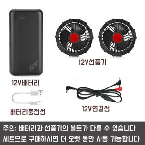 당일배송 에어컨옷 의류 여름 쿨링 선풍기 의류 선풍기 쿨링 12v set