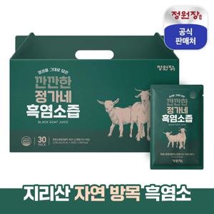 정원장 깐깐한 정가네 흑염소즙 자연 방목 30포