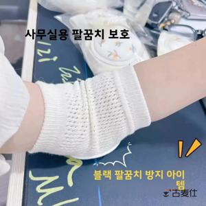 사무실 책상용 얇은 팔꿈치 패드, 컴퓨터 관절 보호대, 여성용, 여름 특별, 가정용, 기타 제품, 메일돌 제품