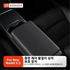 YZ 테슬라 모델 3 모델 Y 전용 하이랜드 주니퍼 카 센터 콘솔 팔걸이 패드TPE 소프트 소재 내구성 강화스크래치·오염 방지 자동 중앙 팔걸이 박스 커버쉬운 설치·탈착 가능차량 내부 미관 업그레이드｜고밀도 TPE 소재 내열·내한 성능 우수｜일상 사용 중 발생하는 긁힘과 얼룩 완벽 차단테슬라 모델 3/Y 하이랜드 주니퍼 버전 맞춤형 디자인센터 콘솔 팔걸이 보호 및 편의성 증대