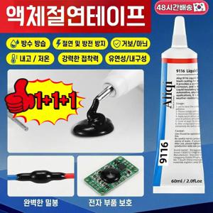 1+1+1[독일제] 액체절연테이프 방수내고온 실란트 전공 블랙 방수테이프 자체강침출구 헤드 정밀도포