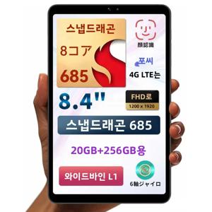 BNCF BPad 미니 8.4인치 태블릿 스냅드래곤 SMD685 안드로이드14 (8+12)GB 램+256GB 저장용량 6050mAh 배터리 4G LTE 와이드바인 L1 2K IPS 탭