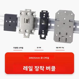 10개 표준 DIN 레일 장착 브래킷 고정용 강철판 니켈 도금 전원 스위치 버클 35mm 전자기기용