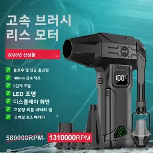 1310000RPM 터보 제트 에어 블로워 무선 압축 공기 먼지 제거기 초강력 공기 흐름(5단계 속도 조절 가능) 진공 청소기