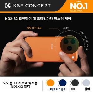 K&F CONCEPT 아이폰 17 프로/프로 맥스용 스냅온 ND2-32 필터, 데코 마운트 포함 11.2g 초경량 가변 ND 렌즈 필터