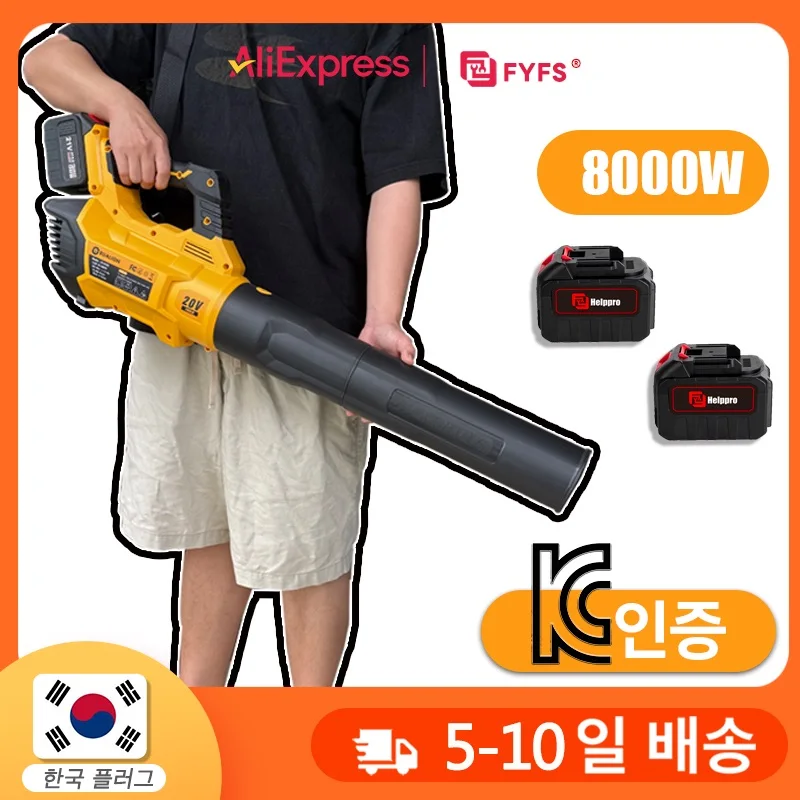 FYFS 산업용 8000W 충전식 캐논 블로워 무선 잎 블로워 초강력 무선 에어 블로워 정원용(15셀 배터리 2개, 2A 한국 플러그)
