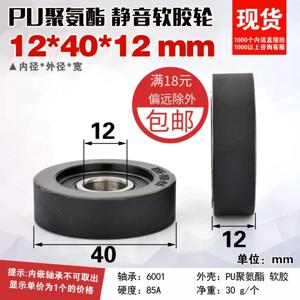 1Pc 12x40x12mm 롤러 캡슐화 된 고무 베어링 6001 자동 내마모성 가이드 휠 롤링 부드러운 고무 탄성