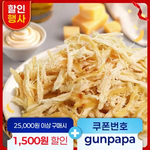 파파 치즈 오징어 250g 날씬 오징어채 마른안주 맥주안주