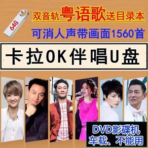 광동어 노래 USB, 반주 노래 비디오 USB, 듀얼 트랙, 머플러 MKV