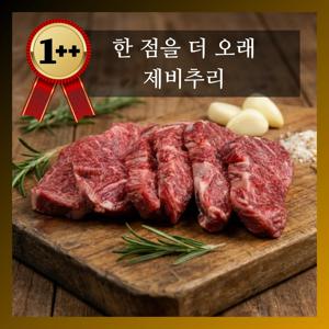 [제비추리]최고급 1++ 투쁠 한우 제비추리 200g