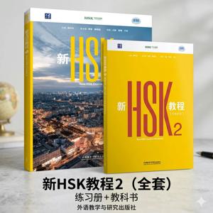 (2권) 신HSK 2급 교과서와 워크북