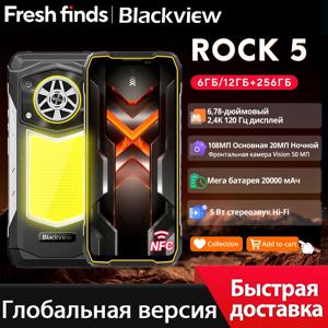 【월드 프리미어】블랙뷰 ROCK 5 러기드폰 6.78인치 2.4K 120Hz 디스플레이 108MP 카메라 NFC 20000mAh 캠핑 랜턴 휴대폰