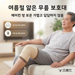남성용 여름용 얇은 무릎 패드 고탄성 미끄럼 방지 에어컨 룸 보온 보호 부드러운 질감 무릎 지지대