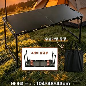 접이식 IGT 캠핑 테이블 104cm 유압식 쇼바 시스템 대형 와이드 높이조절 테이블 차박 야외 폴딩 데스크  휴대가방 포함